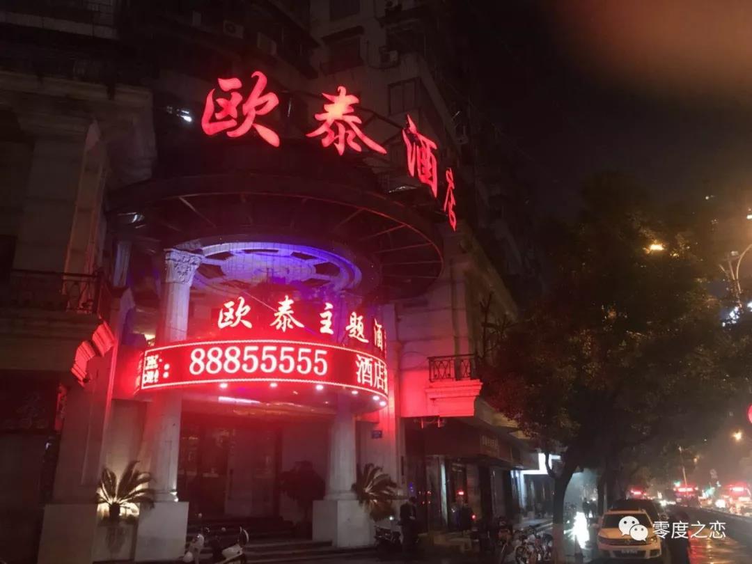 零度之恋牵手浙江温州路欧泰主题酒店－打造智能体验酒店