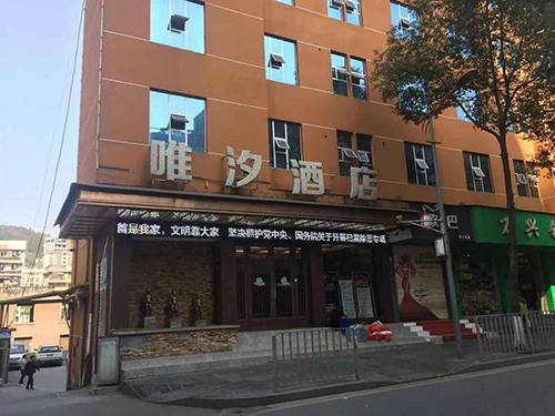 爱在唯汐，湖南湘西住宿首选吉首唯汐时尚主题酒店，零度之恋入驻啦