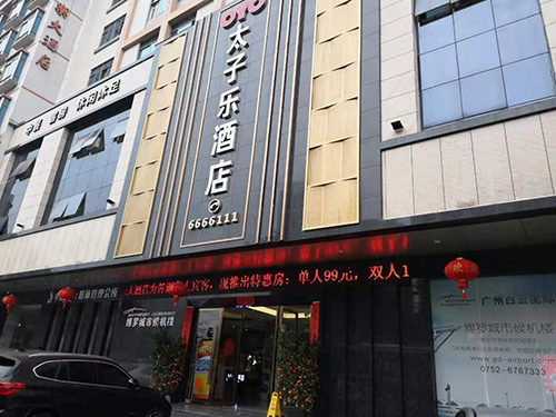 博罗住宿攻略：广东惠州博罗住宿首选太子乐大酒店，零度之恋入驻啦