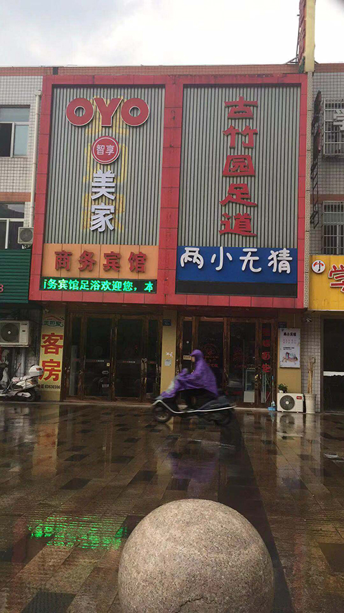 一家酒店带红了一座城，零度之恋入驻江苏无锡OYO美家商务宾馆啦，太酷了