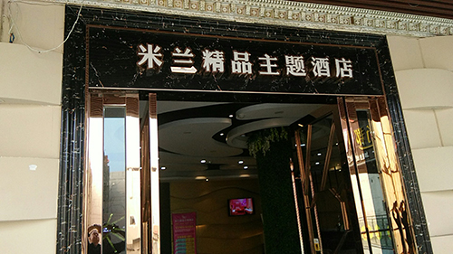 懂爱的人都住了这家酒店：零度之恋入驻了湖北荆门京山米兰精品酒店，智能又浪漫