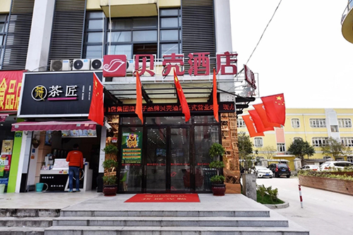 住在上海贝壳酒店（菊太路店）满满的幸福感，零度之恋入驻啦