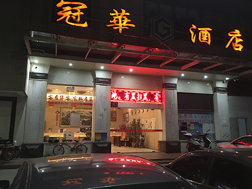 深圳宝安国际机场北，下榻就选深圳冠华酒店，零度之恋入驻啦