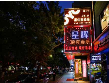 迫不及待了，零度之恋入驻广东深圳星怡园酒店，超级棒